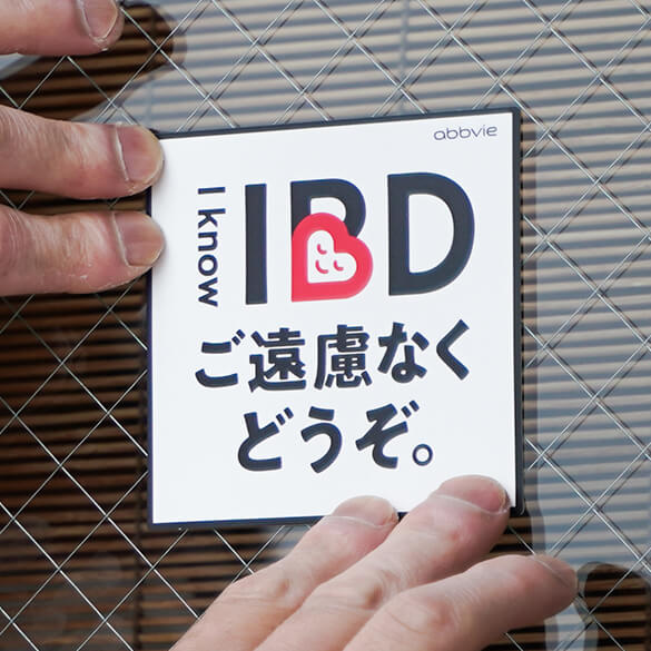 I know IBD ステッカー写真